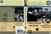 Ставка больше, чем жизнь