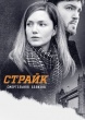 Страйк