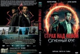 Страх над Невой