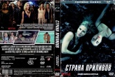 Страна приливов (сериал 2018)