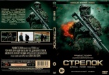 Стрелок (сериал, США)