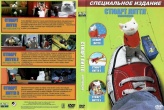 Стюарт Литтл. Стюарт Литтл 2. Стюарт Литтл 3: Зов природы. (3 DVD)