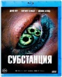 Субстанция