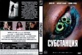 Субстанция
