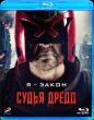 Судья Дредд (2012)