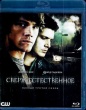 Сверхъестественное