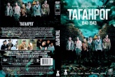 Таганрог (сериал 2025)