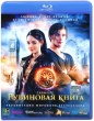 Таймлесс: Рубиновая книга