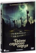 Тайны старого отеля (2011)