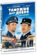 Таможня дает добро (2010)
