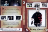 Те, кто убивают (2014)