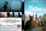 Течение (Поток)