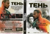 Тень (сериал, 2019)