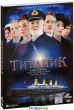 Титаник (2012)