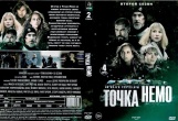 Точка Немо