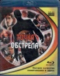 Точка обстрела
