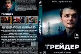 Трейдер