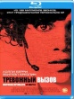 Тревожный вызов (2013)
