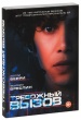 Тревожный вызов (2013)