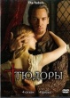 Тюдоры
