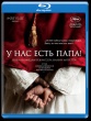 У нас есть Папа! (2011)