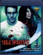 Убежище (2010)