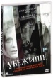 Убежище (2010)