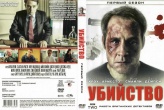 Убийство (сериал 2016)
