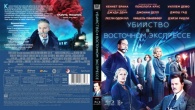 Убийство в Восточном экспрессе