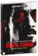 Убить гонца (2014)