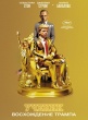 Ученик. Восхождение Трампа