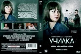 Училка (2018)