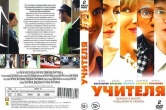 Учителя (2013)