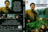 Укрощение Пантеры (сериал 2025)