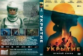 Укрытие (сериал)