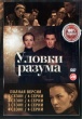Уловки разума (сериал)