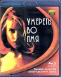 Умереть во имя (1995)