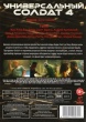Универсальный солдат 4 (2012)