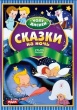 Дисней: Сказки на ночь