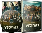 Утопия