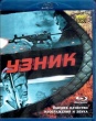 Узник (2012)