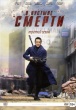 В пустыне смерти (сериал)