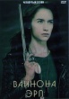 Вайнона Эрп