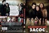 Вампирский засос