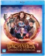 Василиса и хранители времени