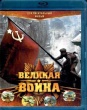 Великая война