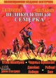 Великолепная семерка (1960)