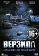 Верзила