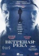 Ветреная река