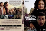Власть в ночном городе. Книга третья: Юность Кэнена